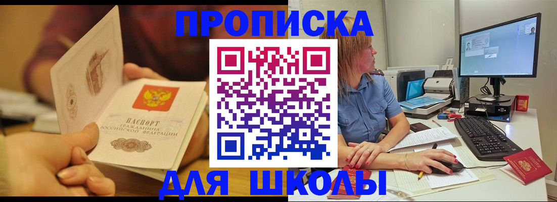 регистрация для школы в Озёрске