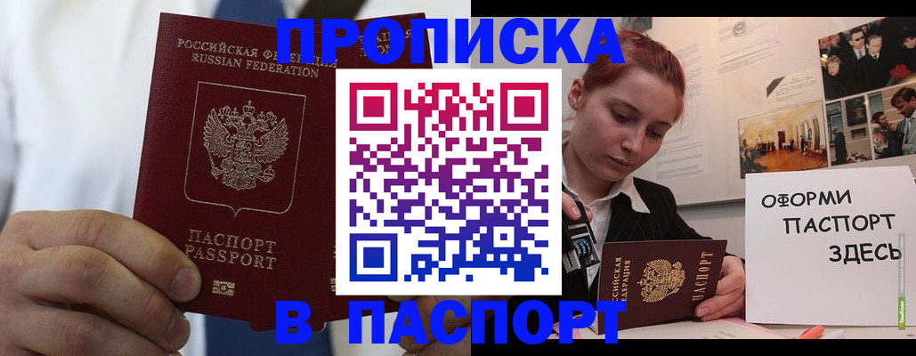 прописка ребенка в Озёрске