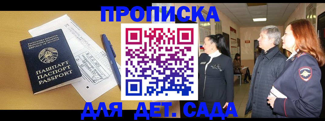 регистрация для дет. сада в Озёрске